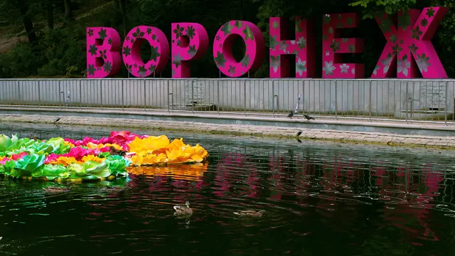Ростов-на-Дону — Воронеж